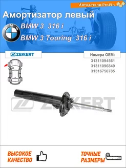 Амортизатор бмв 3 e46 бмв 3 универсал e46 бмв 3 купе e46