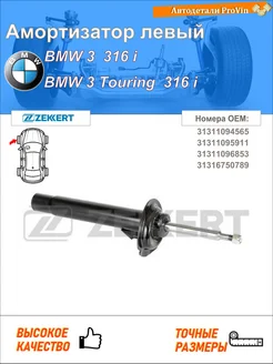 Амортизатор бмв 3 e46 бмв 3 универсал e46