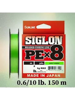 Плетеная леска Siglon PE X8 150m 0.6 10LB Sunline 226664454 купить за 1 981 ₽ в интернет-магазине Wildberries