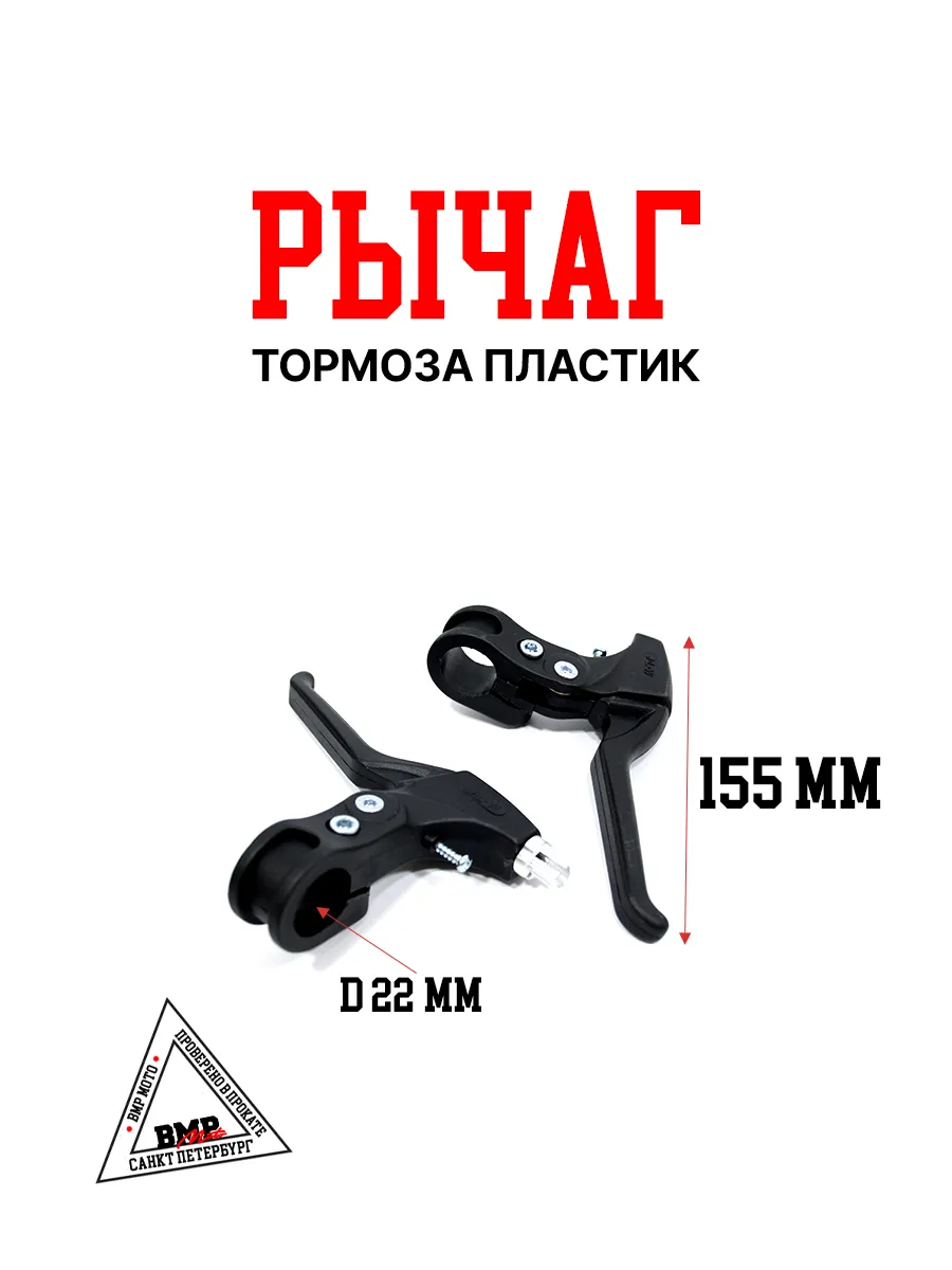 Рычаг тормоза пластик для велосипеда