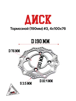 Диск тормозной (190мм) #3