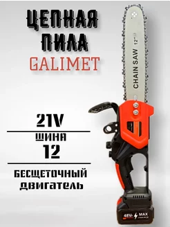 Пила аккумуляторная цепная, 12 дюймов Galimet 226668484 купить за 4 241 ₽ в интернет-магазине Wildberries