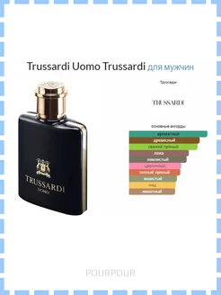 Trussardi UOMO Мужскиe Оригинал Распив Отливант - 10 мл