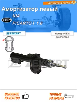 Амортизатор kia пиканто i sa