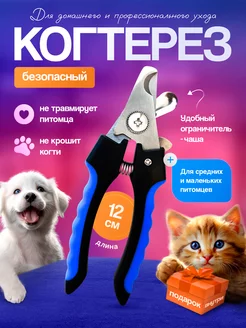 Когтерезка для кошек и собак Fun House 226669708 купить за 177 ₽ в интернет-магазине Wildberries