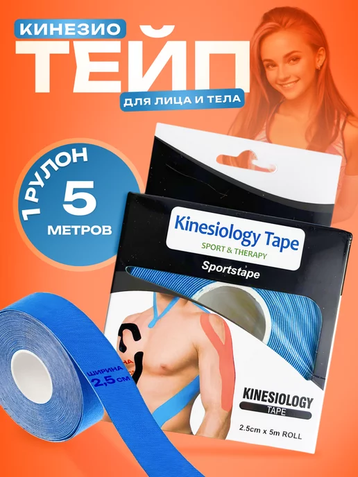 kinesiology tape Кинезиотейп узкий для лица и тела