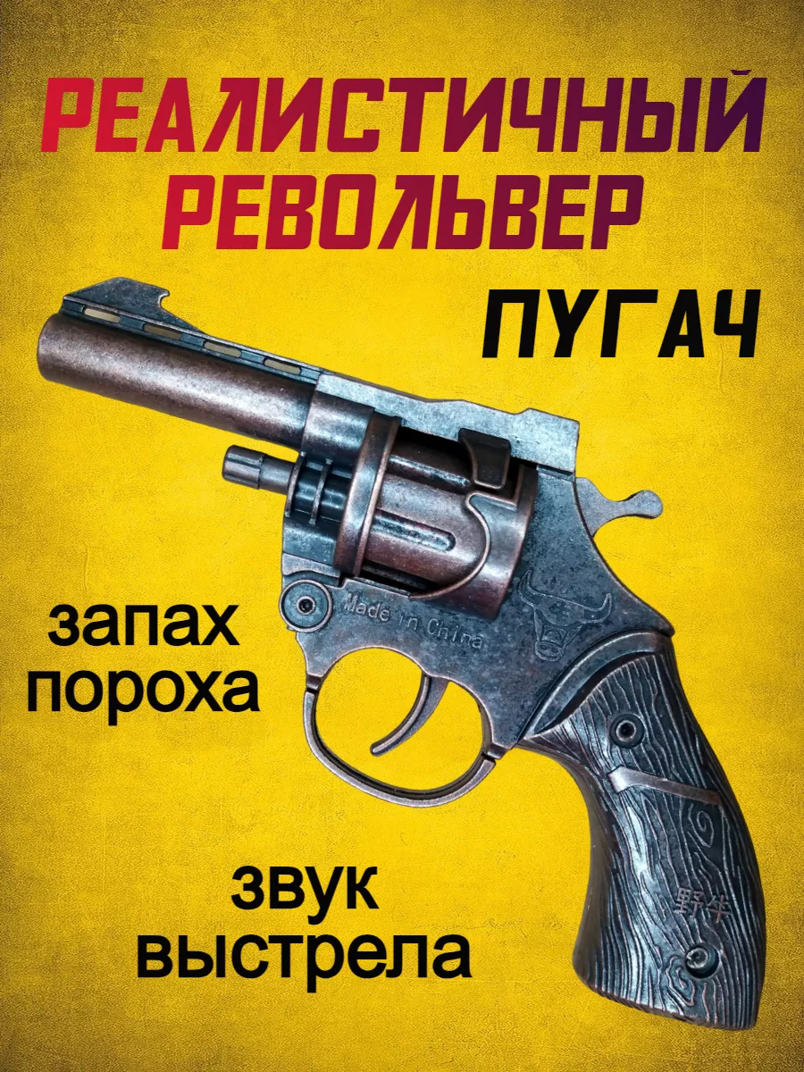 Пистолет револьвер...