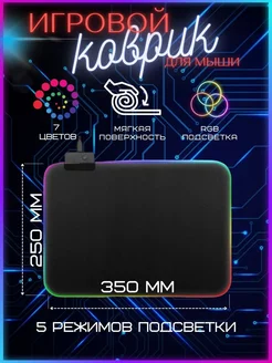 Коврик светодиодный LED RGB подсветкой