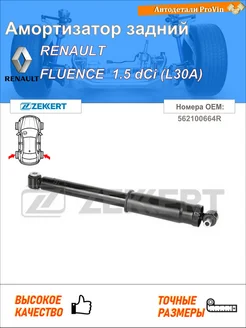 Амортизатор рено флюенс l3_