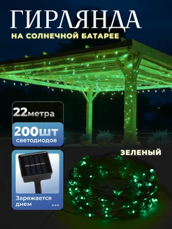 Уличная гирлянда роса на солнечной батарее Kaufercar 226672572 купить за 385 ₽ в интернет-магазине Wildberries