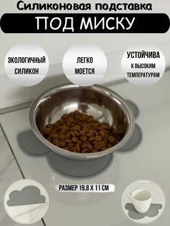 Силиконовый коврик под миску для кошек и собак нескользящий