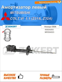 Амортизатор митсубиси кольт vi z3_a, z2_a