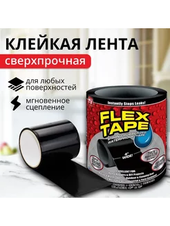 Клейкая лента Flex tape, водонепроницаемая Нет Бренда 226672906 купить за 313 ₽ в интернет-магазине Wildberries