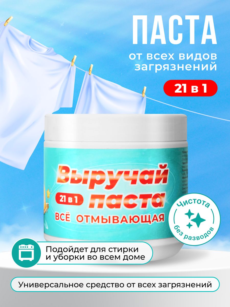 Выручай паста 21в1 универсальный очиститель для дома CLEANER O2 226672972  купить за 469 ₽ в интернет-магазине Wildberries