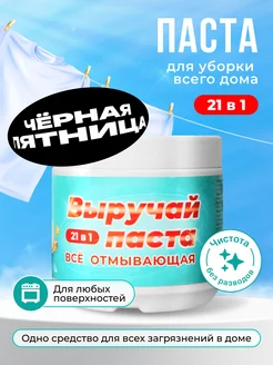 Выручай паста 21в1 универсальный очиститель для дома и кухни CLEANER O2 226672972 купить за 423 ₽ в интернет-магазине Wildberries