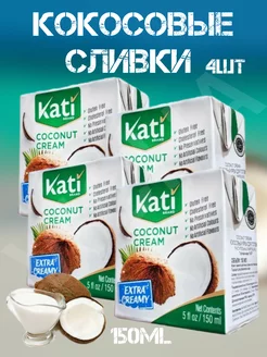 Кокосовые сливки Kati (4шт. по 150 мл)