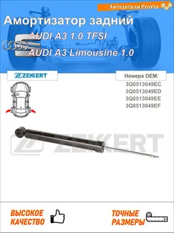 Амортизатор ауди a3 8v1, 8vk ауди a3 лимузин 8vs, 8vm