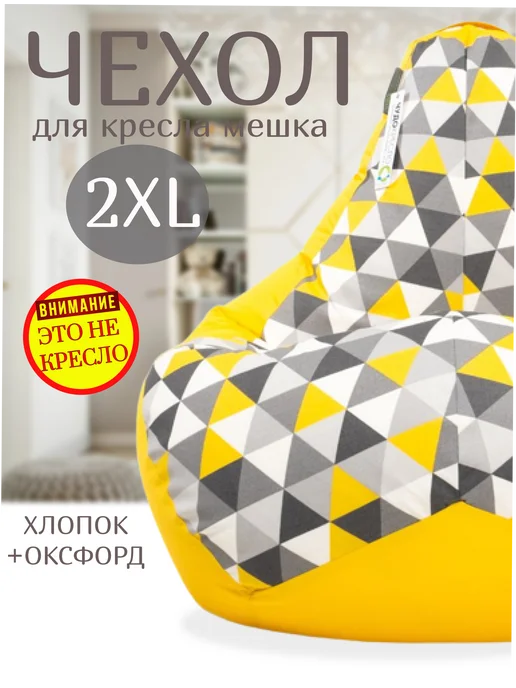 Чудо Кресло Чехол на кресло мешок ХХL, желтый, фото 2