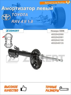 Амортизатор тойота рав 4 ii _а2_