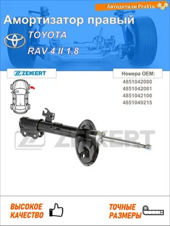 Амортизатор тойота рав 4 ii _а2_