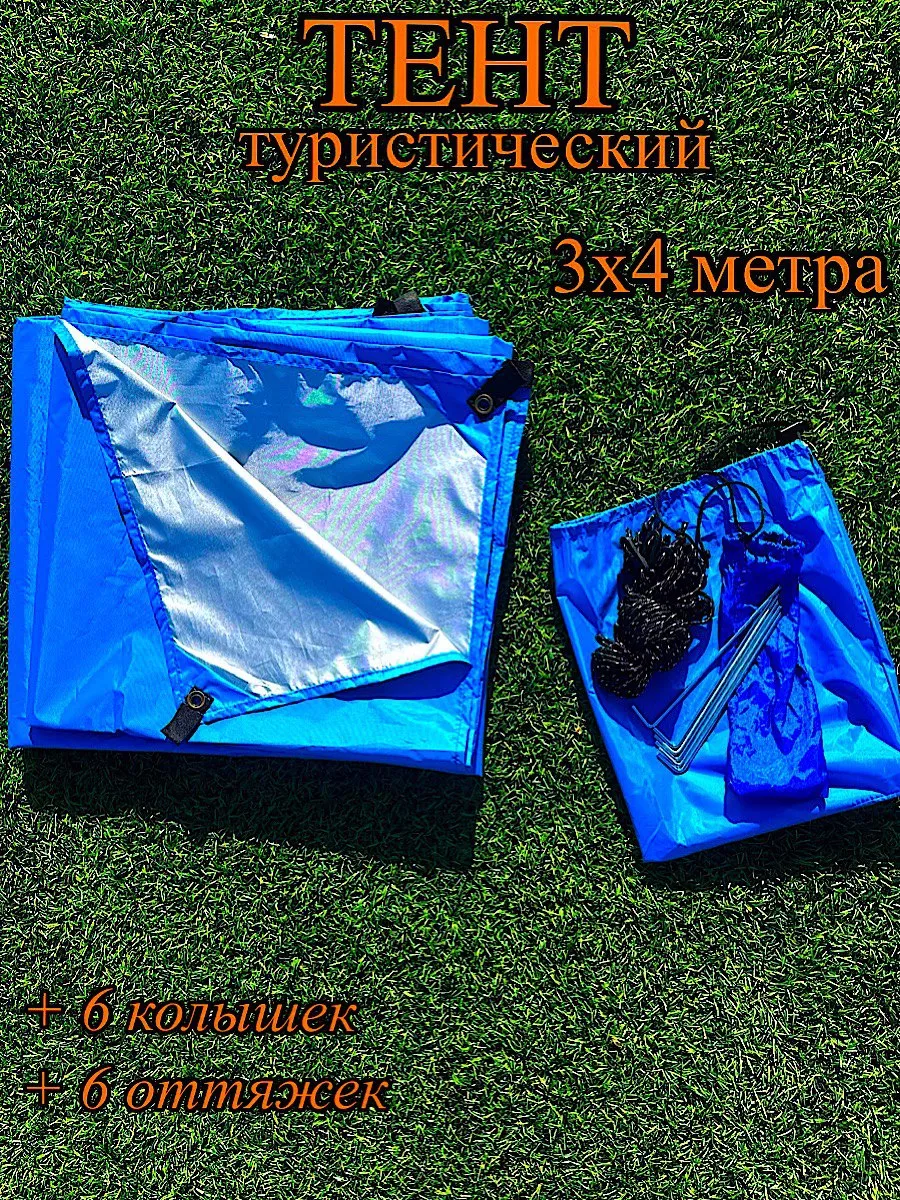 Тент шатер туристический 3х4м голубой оксфорд