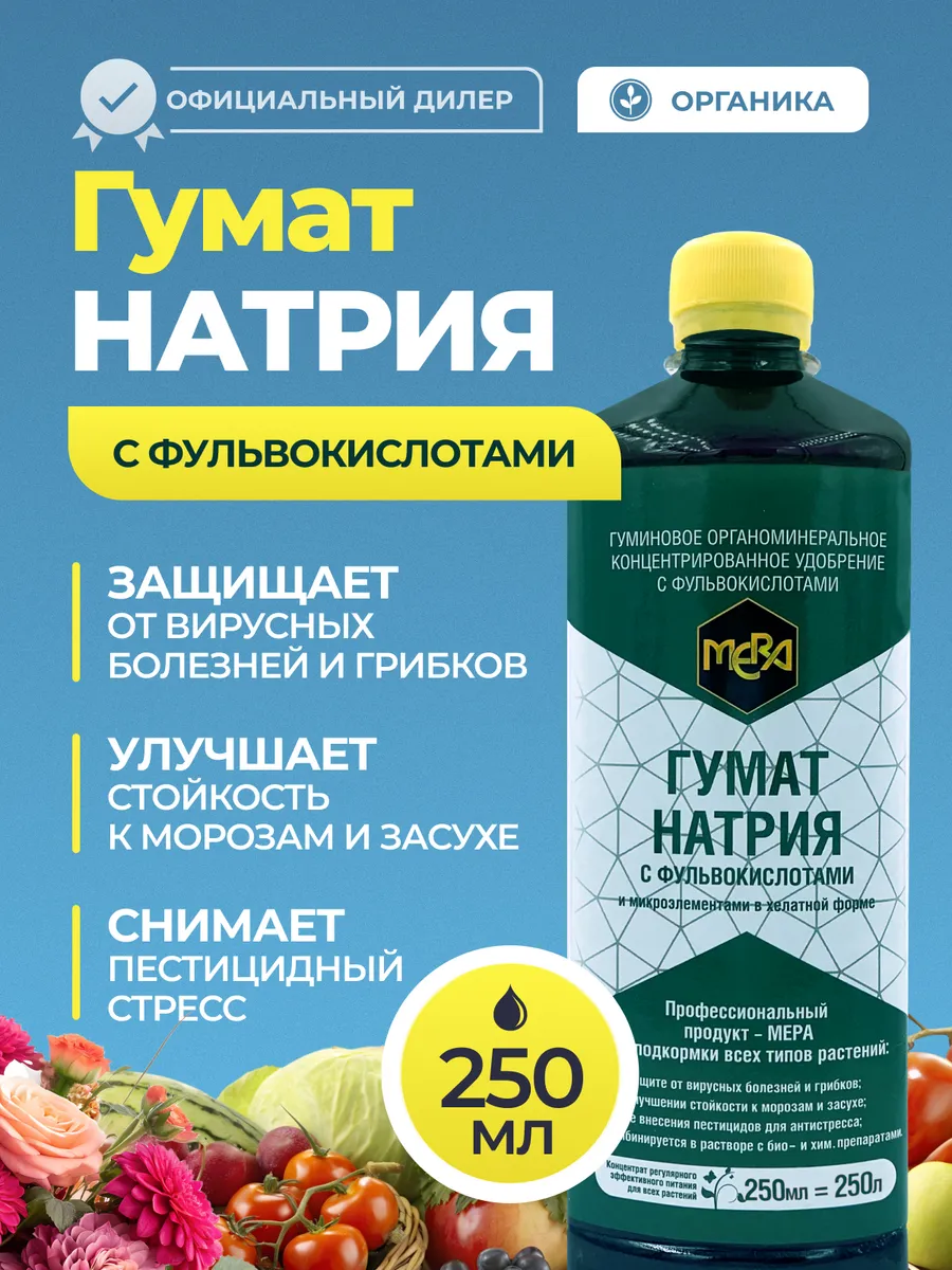 Удобрение Гумат Натрия 250...