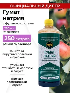 Удобрение Гумат Натрия 250 мл