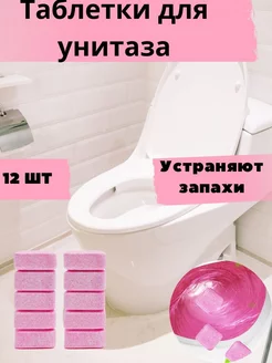 Шипучие таблетки для унитаза