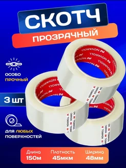 Скотч прозрачный. Широкий, для переезда. 150 метров Эль-трейд 226679277 купить за 470 ₽ в интернет‑магазине Wildberries