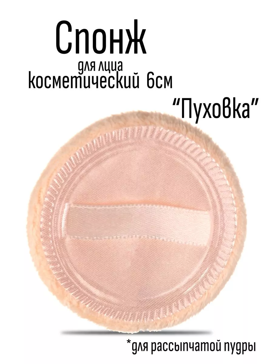 Пуховка для пудры велюровая