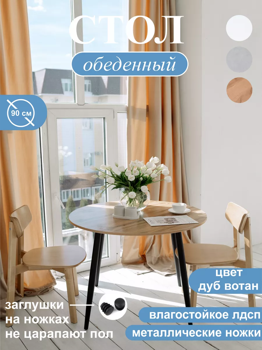 Стол кухонный...
