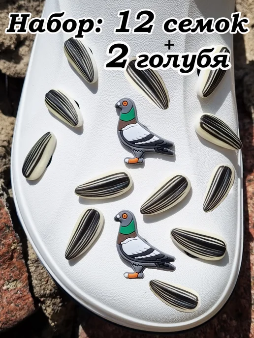 JIBZ WORLD Джибитсы набор для кроксов на crocs клипсы Семки, вариант, фото 2