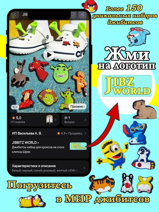JIBZ WORLD Джибитсы набор для кроксов на crocs клипсы Семки, вариант, фото 3