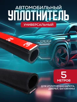 Автомобильный уплотнитель для капота