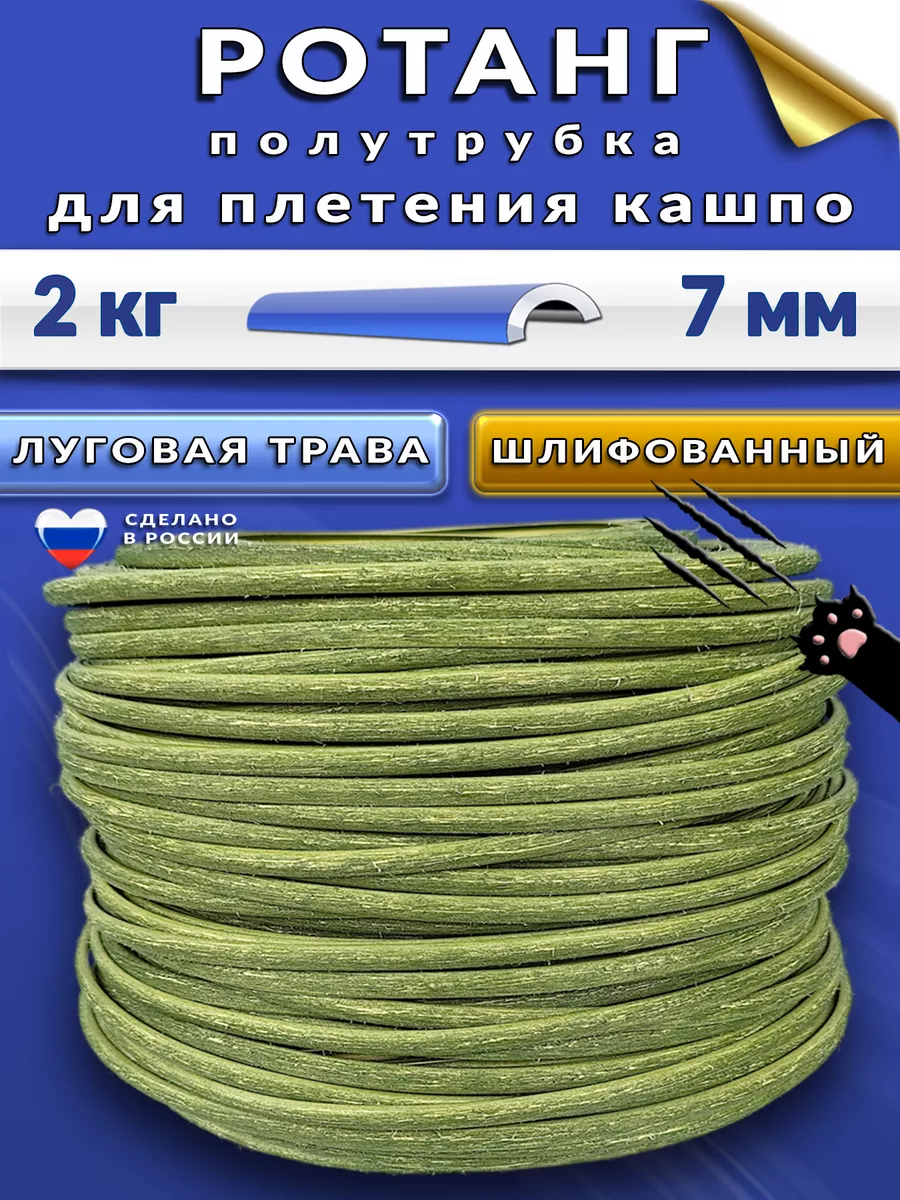 Ротанг для плетения кашпо...