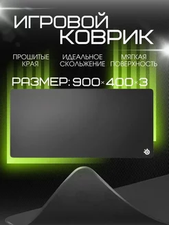 Коврик для мыши QcK игровой 900х400