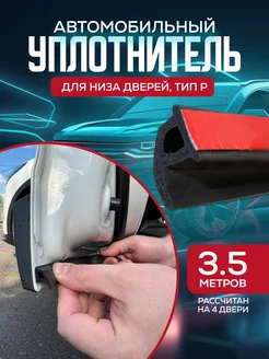 Автомобильный уплотнитель для дверей автомобиля carBRO 226685857 купить за 493 ₽ в интернет-магазине Wildberries