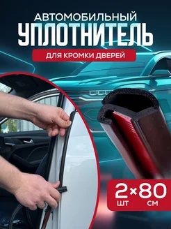 Уплотнитель на двери автомобиля carBRO 226685858 купить за 462 ₽ в интернет-магазине Wildberries