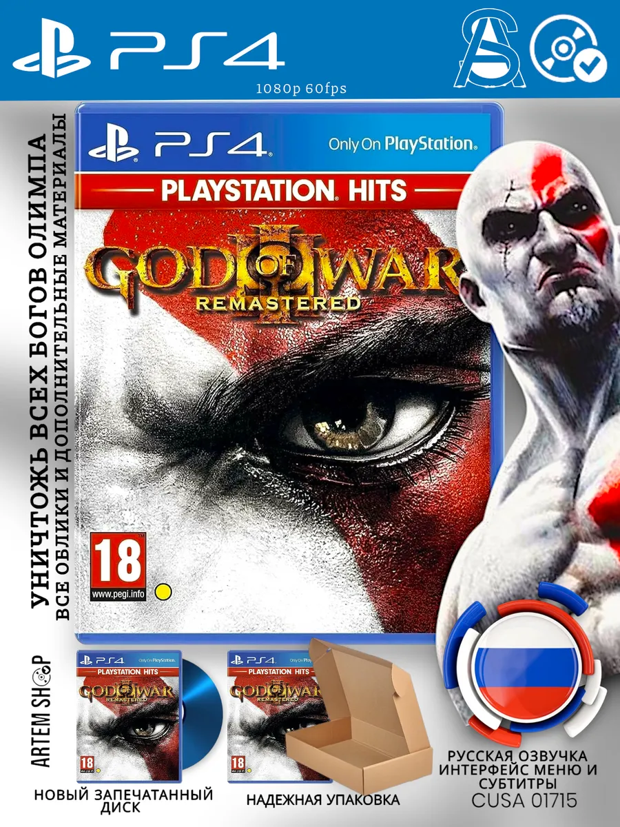 God of war 3 remastered ps4 discount