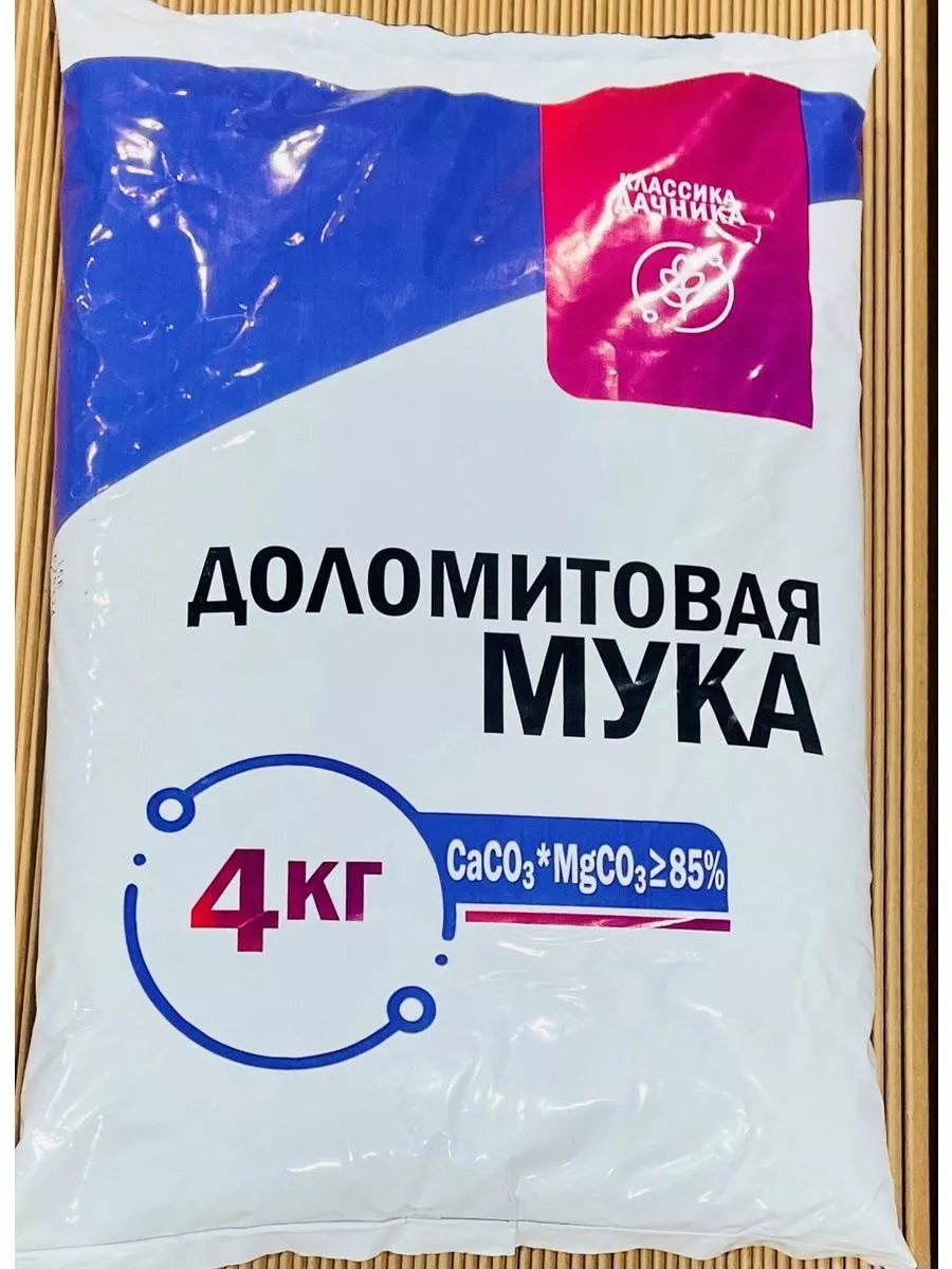 Доломитовая мука...