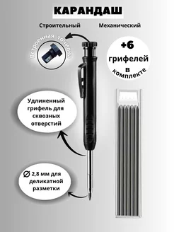 Карандаш строительный механический автоматический