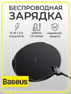 Беспроводная зарядка Wireless Charger BASEUS 226686964 купить за 1 160 ₽ в интернет-магазине Wildberries