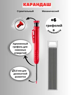 Карандаш строительный механический автоматический