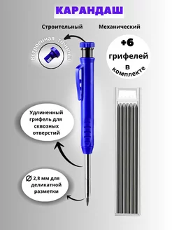 Карандаш строительный механический автоматический