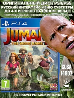 Jumanji The Video Game. PS4 PS5 Русские субтитры