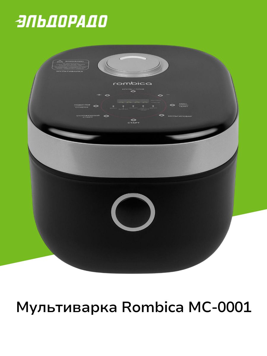 Мультиварка MC-0001 Rombica 226691709 купить за 7 999 ₽ в интернет-магазине  Wildberries