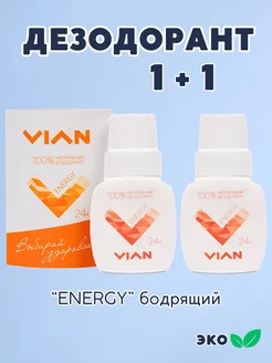 Дезодорант 2 шт ENERGY натуральный, эко квасцы, 2 по 50 мл VIAN 226694870 купить за 209 ₽ в интернет-магазине Wildberries