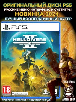 Helldivers 2 PS5 Диск Русские субтитры