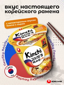 Kimchi Ramen Cheese Flavor Кимчи сырный Рамен чашка Nongshim 226698506 купить за 158 ₽ в интернет-магазине Wildberries