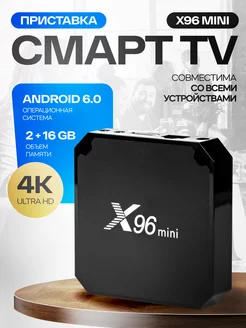 ТВ смарт приставка X96 MINI 2+16 GB TOPIFY 226704112 купить за 1 513 ₽ в интернет-магазине Wildberries